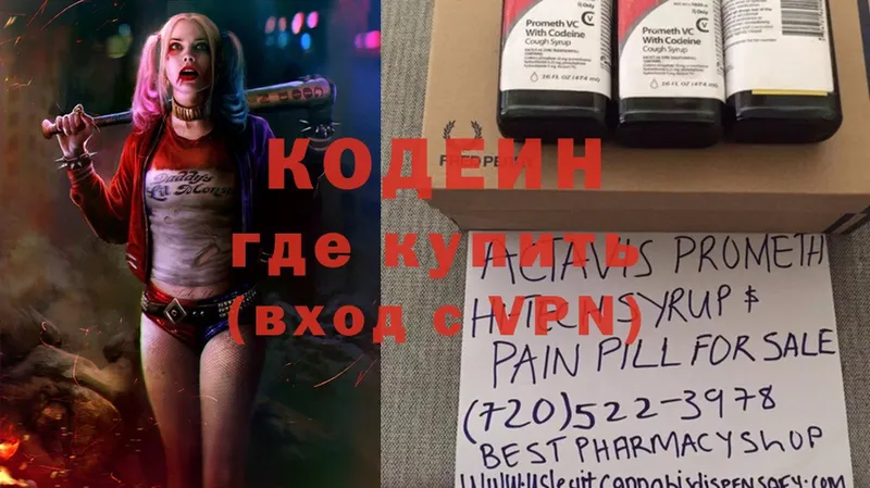 Codein Purple Drank  mega зеркало  Миньяр  магазин   